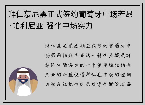拜仁慕尼黑正式签约葡萄牙中场若昂·帕利尼亚 强化中场实力 拜仁慕尼黑正式签约葡萄牙中场若昂·帕利尼亚 强化中场实力