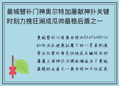 曼城替补门神奥尔特加屡献神扑关键时刻力挽狂澜成瓜帅最稳后盾之一 曼城替补门神奥尔特加屡献神扑关键时刻力挽狂澜成瓜帅最稳后盾之一