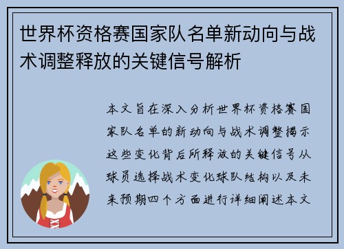 世界杯资格赛国家队名单新动向与战术调整释放的关键信号解析 世界杯资格赛国家队名单新动向与战术调整释放的关键信号解析