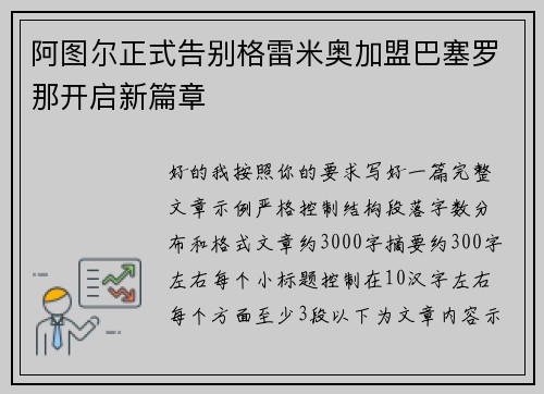 阿图尔正式告别格雷米奥加盟巴塞罗那开启新篇章 阿图尔正式告别格雷米奥加盟巴塞罗那开启新篇章