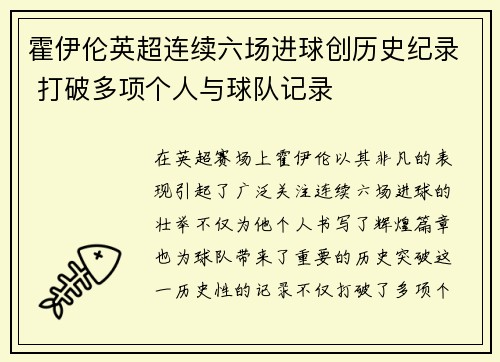 霍伊伦英超连续六场进球创历史纪录 打破多项个人与球队记录 霍伊伦英超连续六场进球创历史纪录 打破多项个人与球队记录