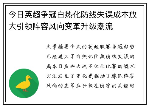 今日英超争冠白热化防线失误成本放大引领阵容风向变革升级潮流 今日英超争冠白热化防线失误成本放大引领阵容风向变革升级潮流