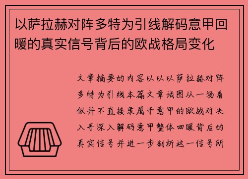 以萨拉赫对阵多特为引线解码意甲回暖的真实信号背后的欧战格局变化 以萨拉赫对阵多特为引线解码意甲回暖的真实信号背后的欧战格局变化