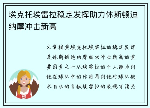 埃克托埃雷拉稳定发挥助力休斯顿迪纳摩冲击新高 埃克托埃雷拉稳定发挥助力休斯顿迪纳摩冲击新高