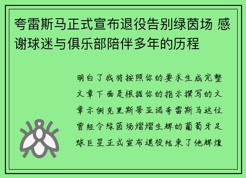 夸雷斯马正式宣布退役告别绿茵场 感谢球迷与俱乐部陪伴多年的历程 夸雷斯马正式宣布退役告别绿茵场 感谢球迷与俱乐部陪伴多年的历程
