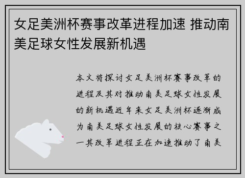 女足美洲杯赛事改革进程加速 推动南美足球女性发展新机遇 女足美洲杯赛事改革进程加速 推动南美足球女性发展新机遇