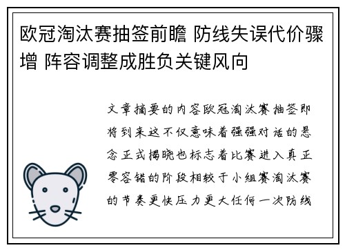 欧冠淘汰赛抽签前瞻 防线失误代价骤增 阵容调整成胜负关键风向 欧冠淘汰赛抽签前瞻 防线失误代价骤增 阵容调整成胜负关键风向
