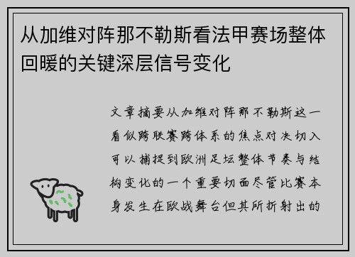 从加维对阵那不勒斯看法甲赛场整体回暖的关键深层信号变化