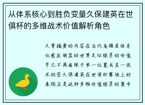 从体系核心到胜负变量久保建英在世俱杯的多维战术价值解析角色 从体系核心到胜负变量久保建英在世俱杯的多维战术价值解析角色